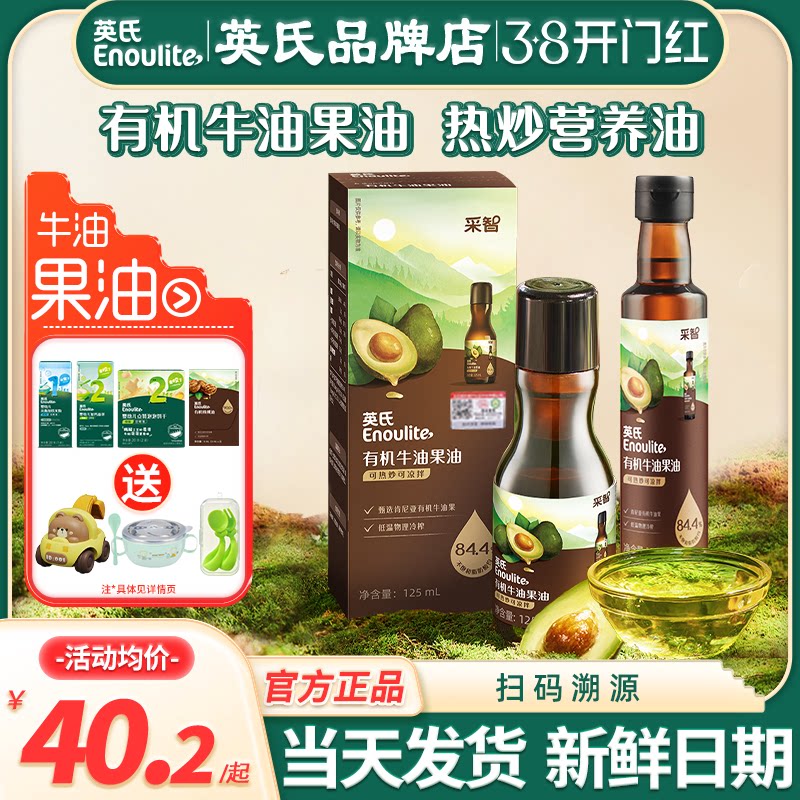 英氏牛油果油儿童热炒专用油英式有机核桃油旗舰送宝宝婴儿辅食