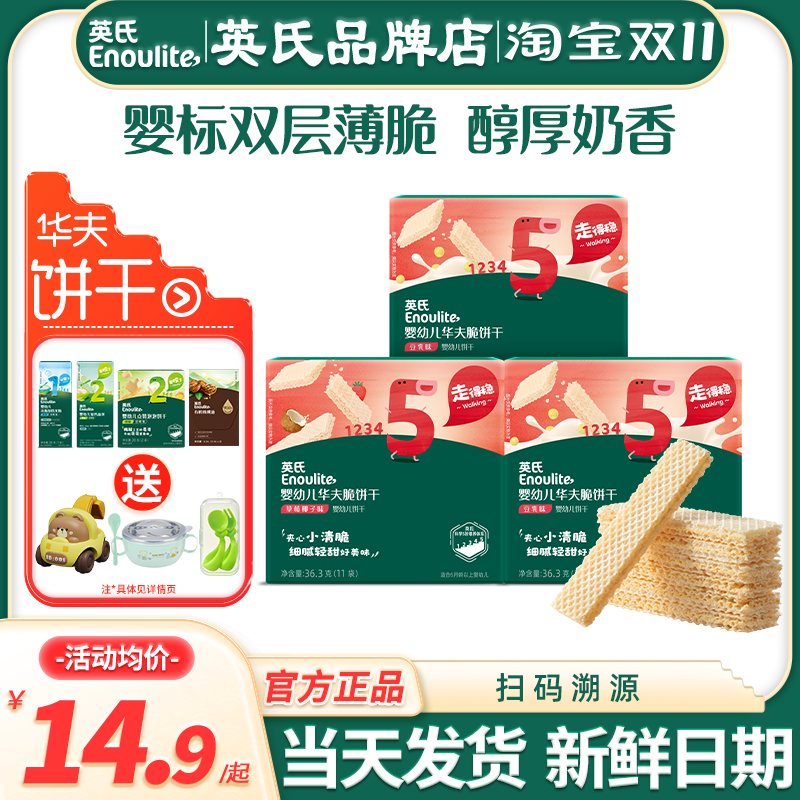 英氏华夫脆饼干婴儿宝宝饼干无添加色素英式华夫夹心饼干儿童零食