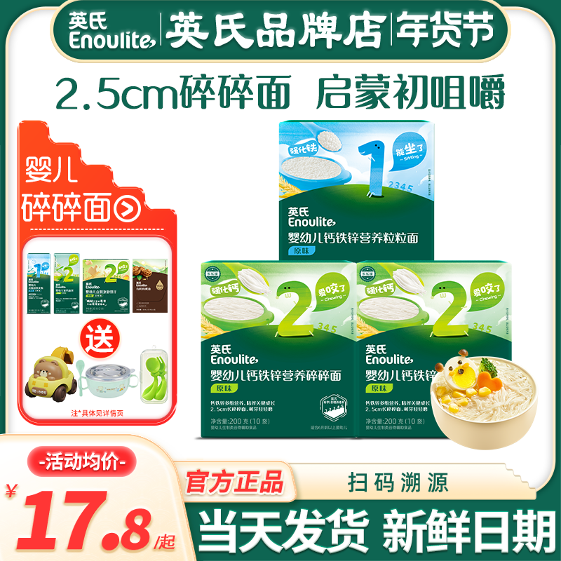 英氏碎碎面条婴儿粒粒面宝宝辅食添加英式碎碎面条7个8月加钙面条