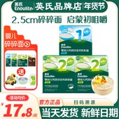 英氏碎碎面条婴儿粒粒面宝宝辅食添加英式 碎碎面条7个8月加钙面条
