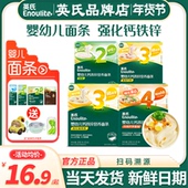 英氏面条婴儿辅食碎碎面宝宝面条粒粒面英式 面条234段儿童蝴蝶面