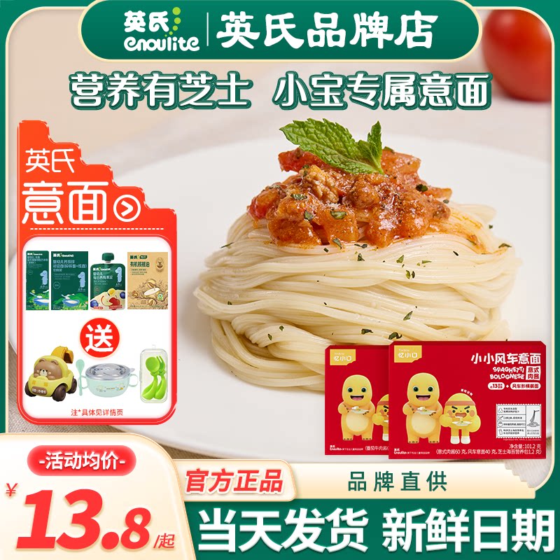 英氏忆小口儿童意面条亿小口英式面条意大利面速食面条送宝宝辅食