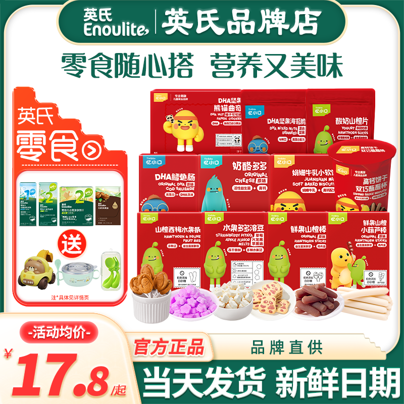 英氏忆小口山楂棒鳕儿童零食饼干