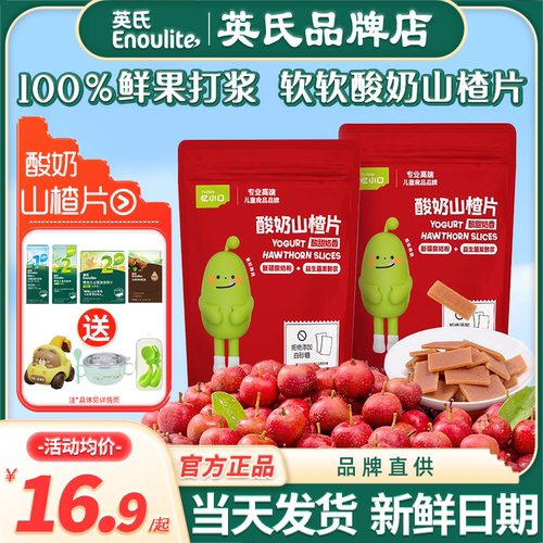 英氏忆小口酸奶山楂片儿童零食