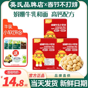 英氏小软饼儿童小馒头英式忆小口高钙牛奶小软饼干送宝宝婴儿辅食
