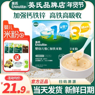 英氏米粉盒装婴儿高铁米粉宝宝辅食英式米粉官方儿童旗舰营养米糊