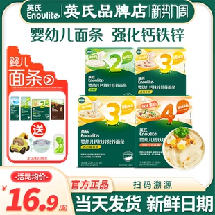 英氏面条婴儿辅食碎碎面宝宝面条粒粒面英式 面条234段儿童蝴蝶面