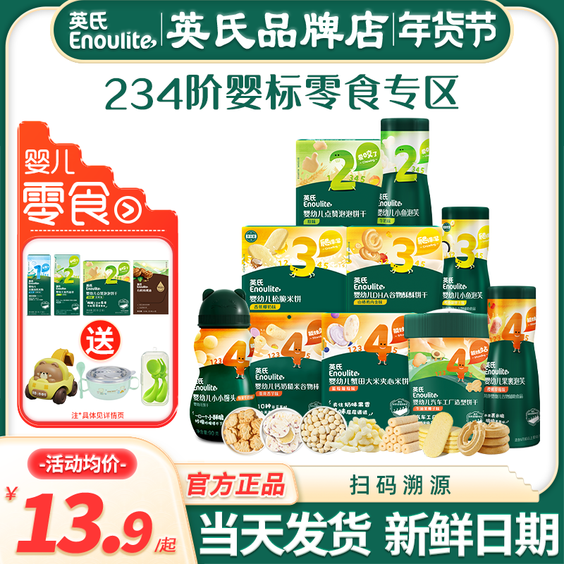 英氏婴幼儿小零食宝宝泡芙松脆米饼小馒头英式米饼谷物棒手指饼干,婴童食品,泡芙,淘宝优惠券,粉丝福利购,淘宝优惠卷