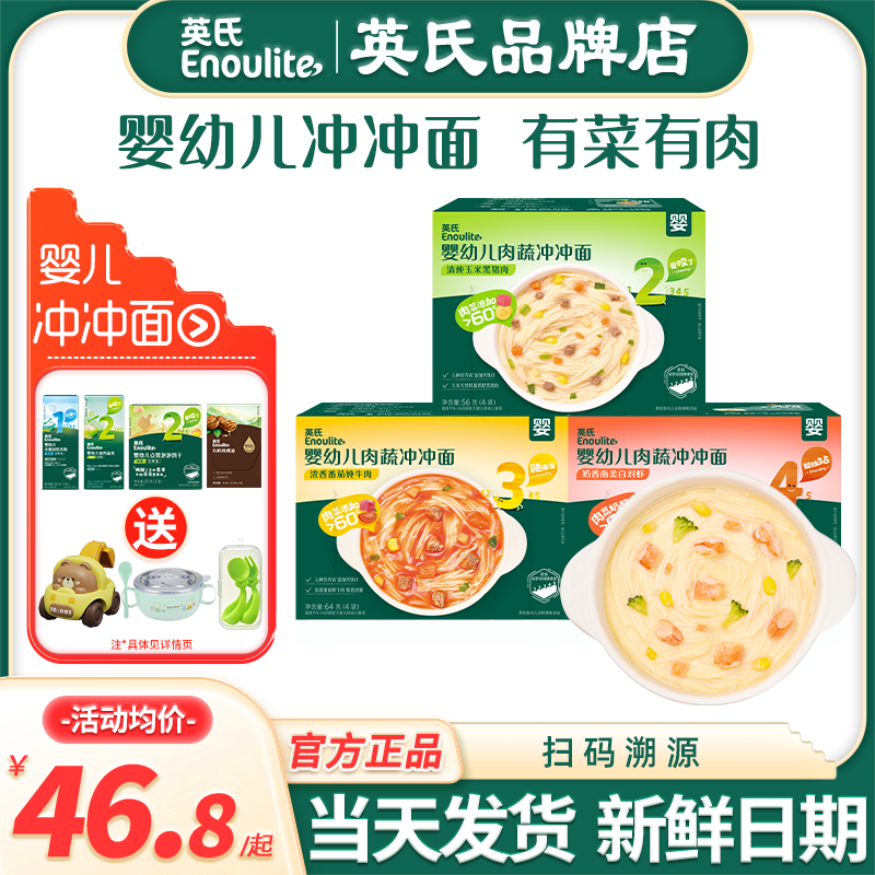 英氏冲冲面婴儿面条辅食冲泡宝宝即食面条英式冲冲面儿童营养面条