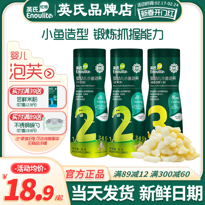 英氏婴儿泡芙小鱼宝宝泡芙条英式泡芙官方旗舰店零食款星星泡芙