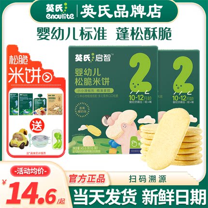 英氏松脆米饼2段儿童零食婴儿米饼磨牙饼干易化英式米饼宝宝辅食