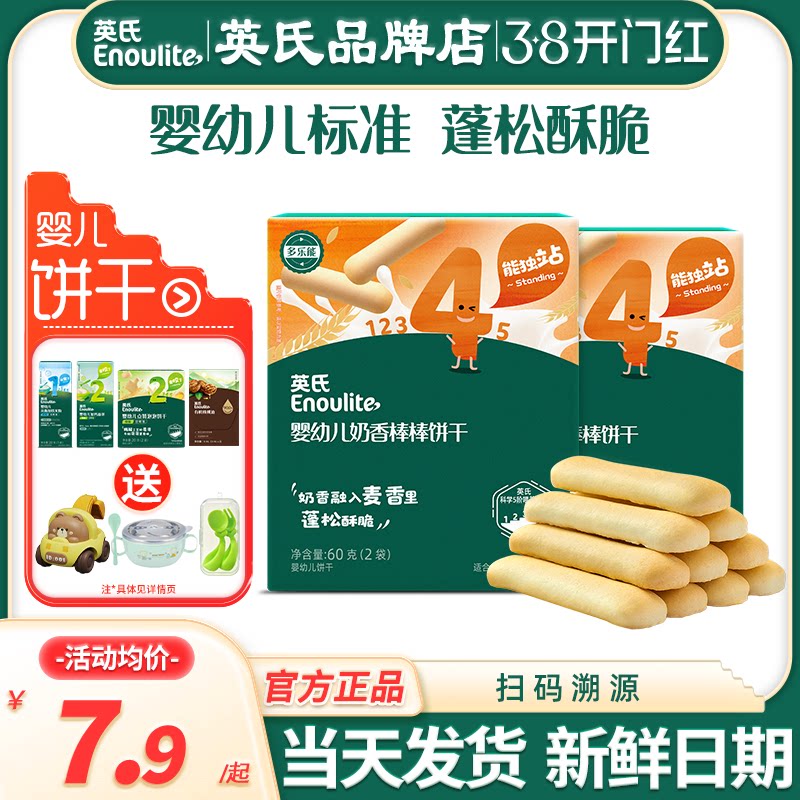 英氏手指饼干婴儿零食儿童棒棒饼干辅食英式手指饼干宝宝磨牙饼干