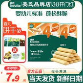 英氏手指饼干婴儿零食儿童棒棒饼干辅食英式 手指饼干宝宝磨牙饼干