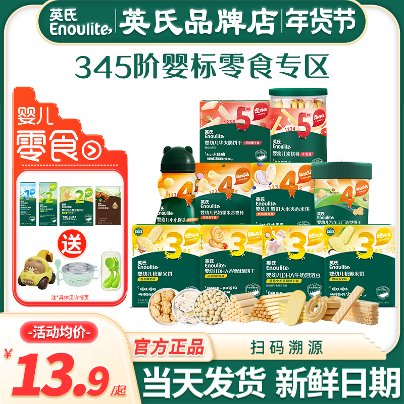 英氏零食溶豆婴儿小馒头宝宝磨牙手指饼干英式米饼儿童谷物炭烧棒