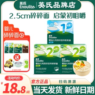 碎碎面条7个8月加钙面条 英氏碎碎面条婴儿粒粒面宝宝辅食添加英式