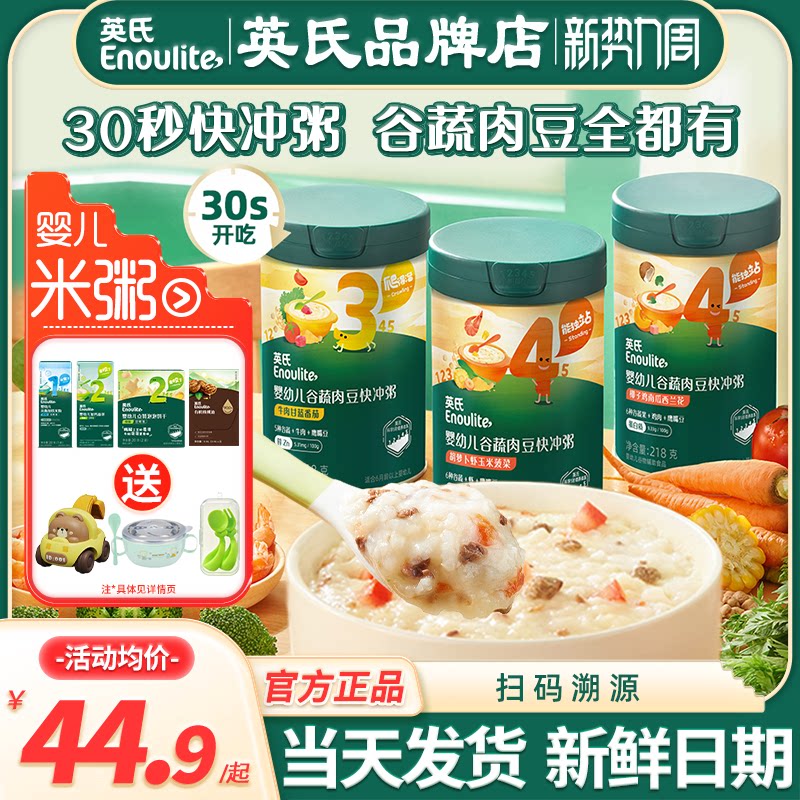 英氏辅食粥速食宝宝婴儿营养辅食粥便携即食英式快冲粥米粉4段糊