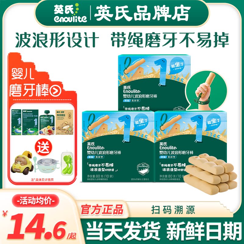 英氏婴儿磨牙棒6个月饼干