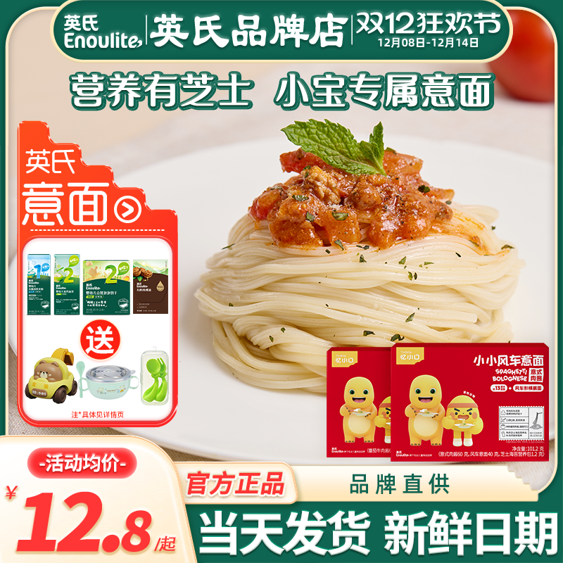 英氏忆小口儿童意面条亿小口英式面条意大利面速食面条送宝宝辅食