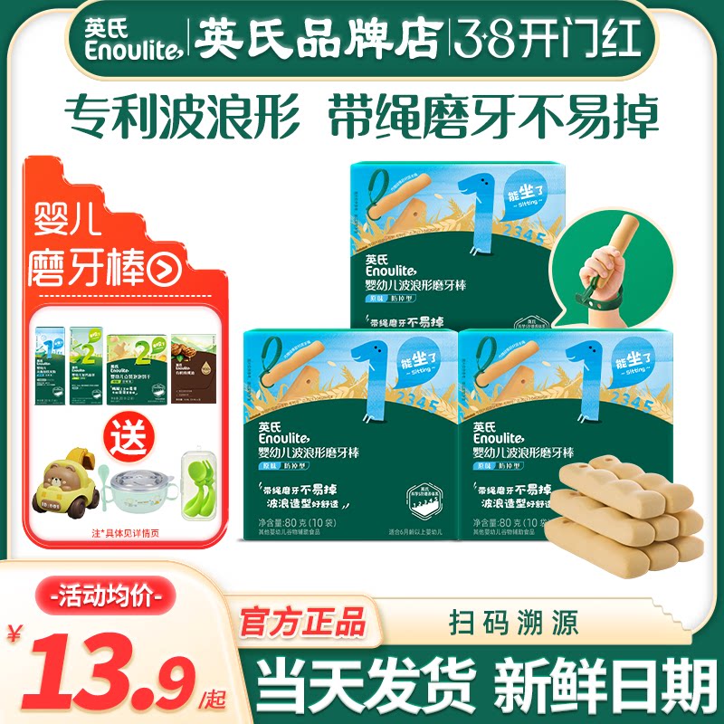 英氏磨牙棒婴儿6个月上宝宝辅食防掉英式磨牙棒饼干旗舰儿童零食