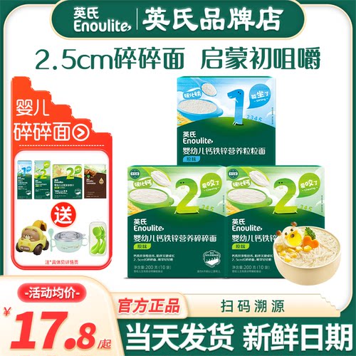 英氏碎碎面条粒粒面婴儿宝宝辅食