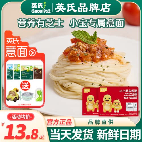 英氏忆小口意大利面速食面