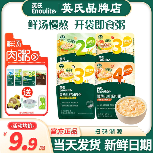 英氏鲜汤肉粥婴儿辅食粥即食