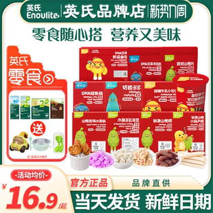 英氏忆小口山楂棒亿小口饼干水果溶豆英式 鳕鱼肠送宝宝婴儿童零食