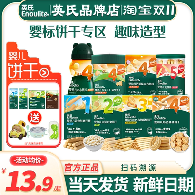 英氏小馒头磨牙手指饼干婴儿零食