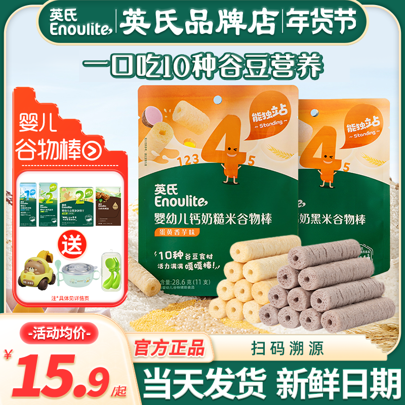 英氏谷物棒婴儿磨牙棒饼干宝宝零食英式谷物棒旗舰儿童谷物饼干,婴童食品,宝宝饼干,淘宝优惠券,粉丝福利购,淘宝优惠卷