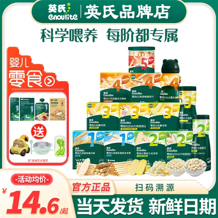 英氏婴幼儿小零食泡芙磨牙棒饼干宝宝炭烧棒英式米饼小馒头溶豆豆
