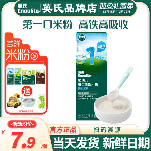 英氏米粉试用装婴儿辅食