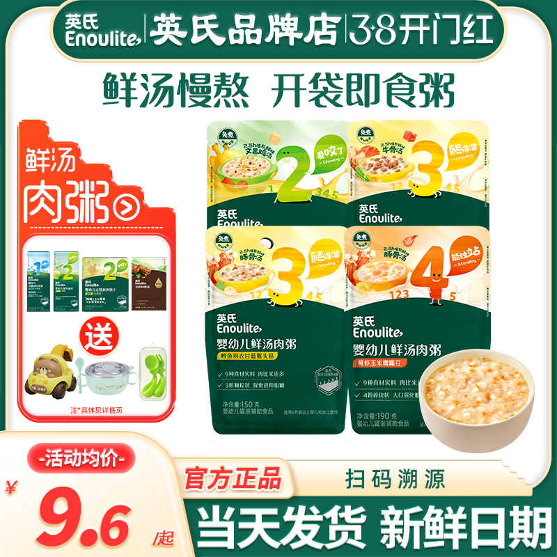 英氏辅食粥婴儿鲜汤肉粥即食粥冲泡速食粥宝宝辅食英式粥儿童米糊