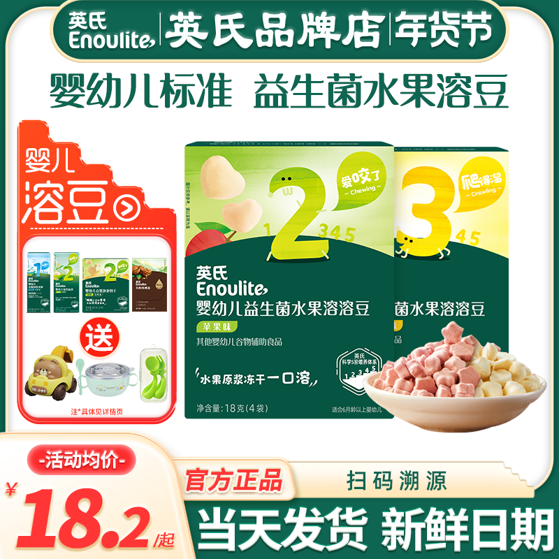 英氏溶豆婴儿6个月无添加色素儿童零食英式溶豆宝宝益生菌溶豆豆