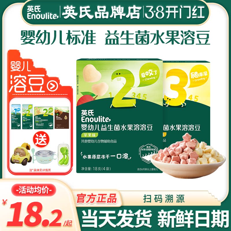 英氏溶豆婴儿6个月无添加色素儿童零食英式溶豆宝宝益生菌溶豆豆