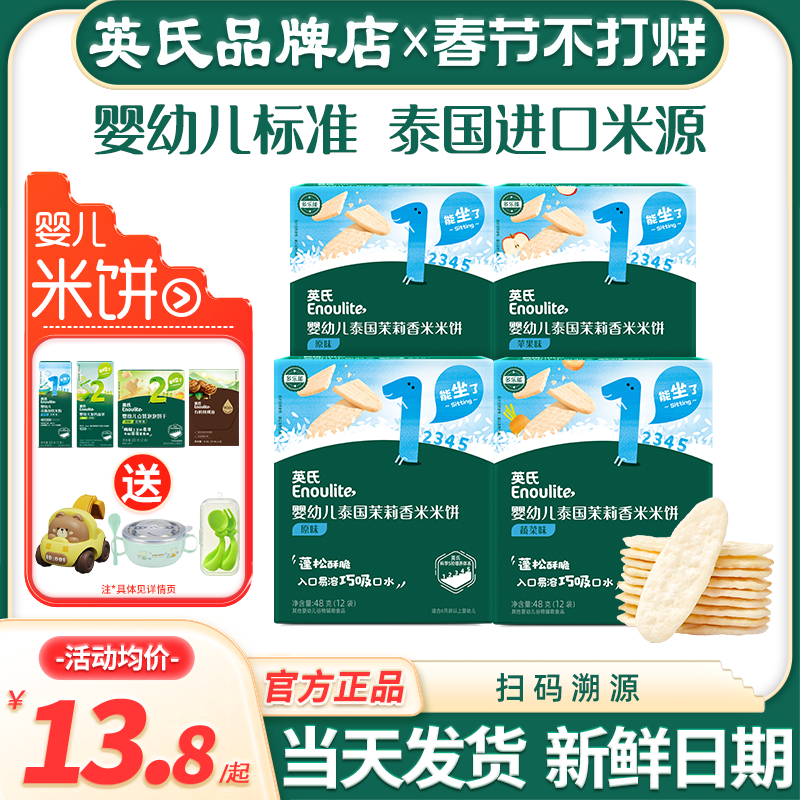 英氏米饼婴儿6个月添加零食英式米饼官方的旗舰磨牙饼干宝宝辅食