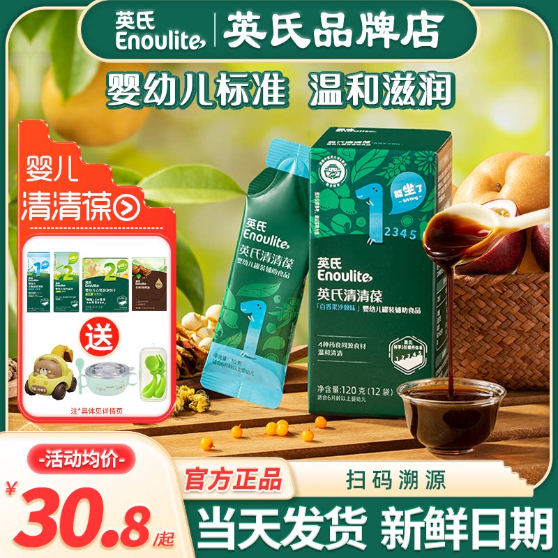 英氏清清葆奶伴侣婴幼儿清清宝英式清清葆官方的旗舰菊花晶婴幼儿