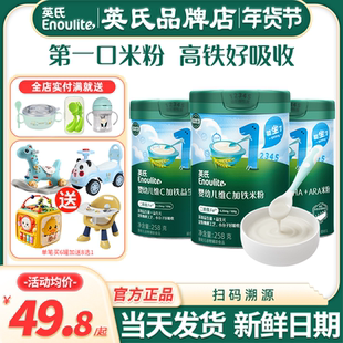 英氏米粉一段婴儿高铁米粉6个月宝宝辅食米粉试用装米糊英式米粉