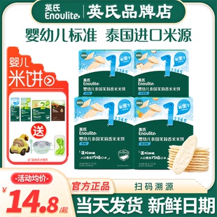英氏米饼婴儿6个月添加零食英式 旗舰磨牙饼干宝宝辅食 米饼官方