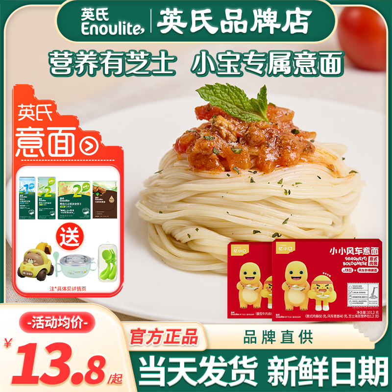 英氏忆小口儿童意面条亿小口英式面条意大利面速食面条送宝宝辅食