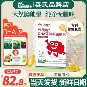 英氏伟灵格DHA藻油凝胶糖果