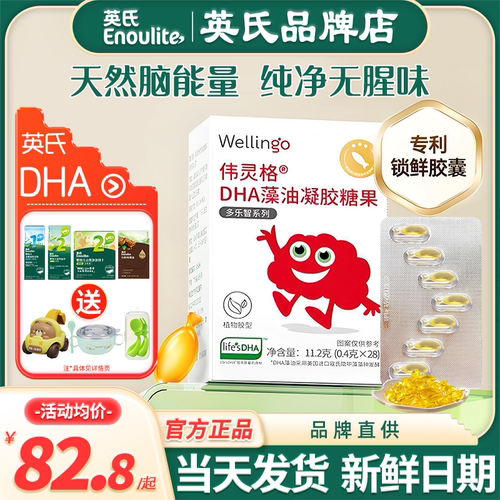英氏伟灵格DHA藻油凝胶糖果