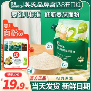 英氏低筋面粉辅食宝宝婴儿面粉小包装英式低筋面粉烘焙家用蛋糕粉