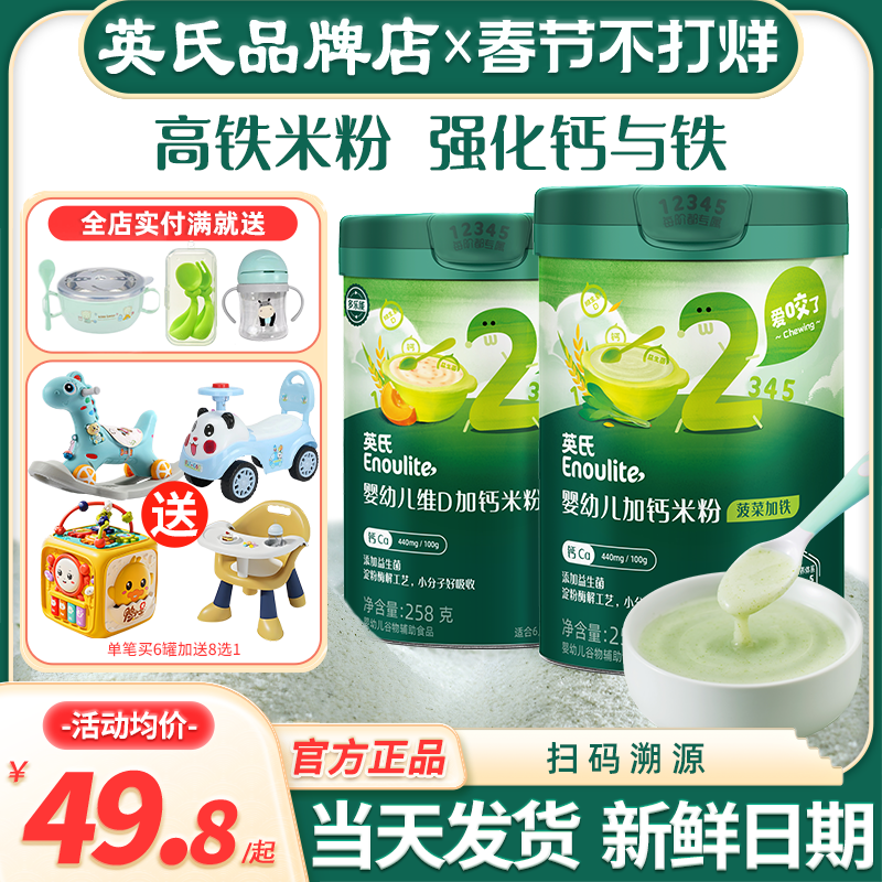 英氏米粉二段宝宝辅食婴儿高铁米粉营养英式米粉二阶官方儿童米糊
