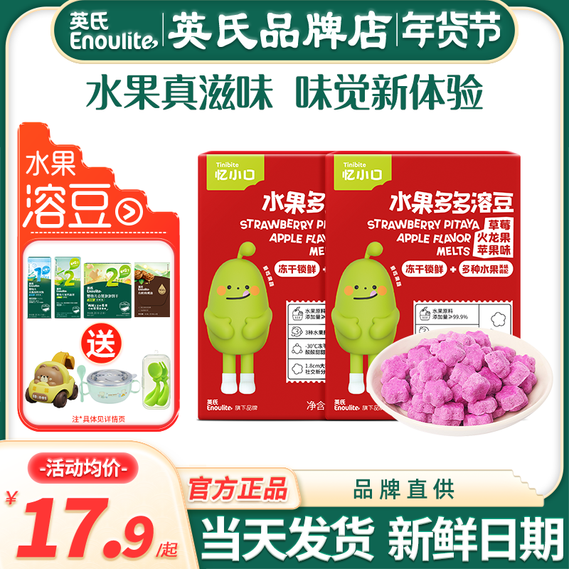 英氏忆小口水果多多溶豆豆儿童零食亿小口英式溶豆送宝宝婴儿辅食,婴童食品,溶溶豆,淘宝优惠券,粉丝福利购,淘宝优惠卷