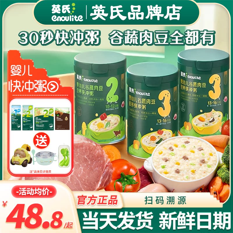 英氏快冲粥宝宝辅食粥图片