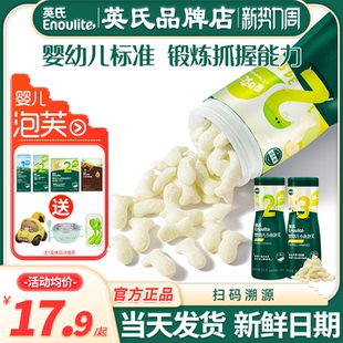 英氏小鱼泡芙婴儿6个月添加手指泡芙英式 泡芙条旗舰宝宝零食儿童