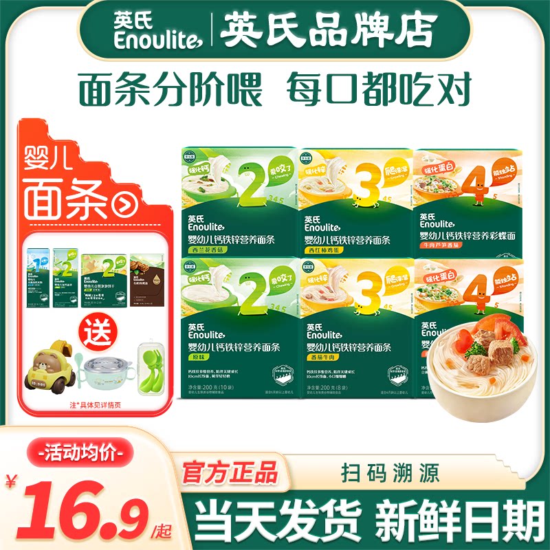 英氏面条辅食宝宝婴儿营养面条加钙英式面条2阶3阶旗舰儿童碎碎面