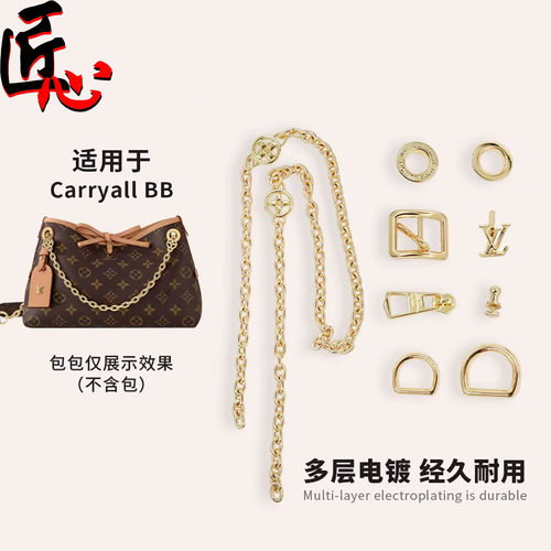 匠心适用于carryall bb五金配件替换lv包包链条金属扣子螺丝零件