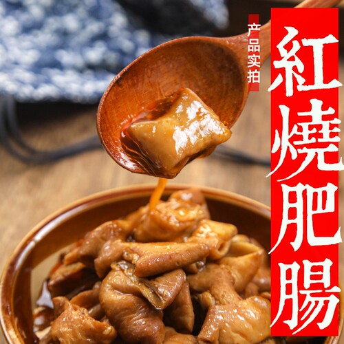 重庆红烧肥肠四川江油卤肥肠熟食