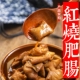 城吃重庆红烧肥肠熟食卤大肠头煮火锅米线面四川江油五香挑挑肥肠